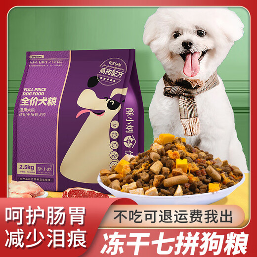 Su Xiaobing freeze-dried dog food meat floss multi-pack universal type 10 Jin Jin equals 0.5 kg. Packed small and medium-sized dog food Teddy Golden Retriever Labrador 5 Jin Jin equals 0.5 kg. Milk cake Qipin five kinds of meat + beautiful egg yolk. Super nutrition 5 Jin Jin equals 0.5 kg.