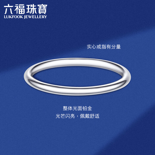 Lukfook Jewelry Platinum 950 Plain Ring Platinum Ring Couple Men's and Women's Ring Single Ring Gift Price F63TBPR0011 No. 19-3.01g (including labor cost 280 yuan)