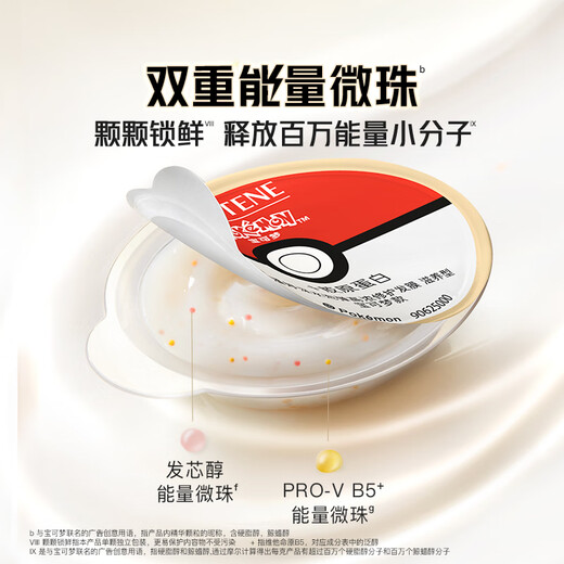 潘婷泡弹发膜弹韧亮12ml*5颗 修护干枯毛躁