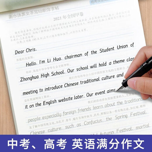 1049 people collect English composition copybooks for college entrance examination English full scores for college entrance examination English Hengshui style Introduction to the English English full composition with translation