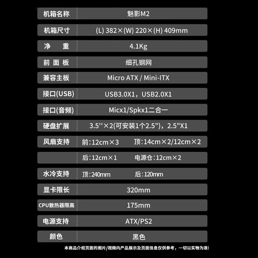 长城魅影M2侧透机箱台式机MATX网孔面板台式电脑主机箱 M2黑色+ARGB风扇(6正2反)