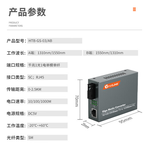 netLINK HTB-GS-03/AB Gigabit single-mode single-fiber fiber optic transceiver Lightning protection and surge-proof photoelectric converter 0-2.5 km SC interface One pair
