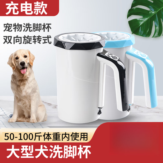 Pet electric foot washing cup for large dogs, scrub-free foot washing machine for golden retrievers, automatic foot washing device for paws, black, rechargeable
