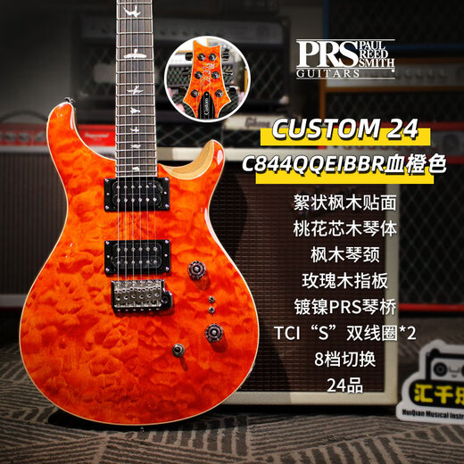 Neue PRS E-Gitarre Custom24-08 C844QQ Rock Doppel Rock Metal E-Gitarre C844qqeibbr Blutorange