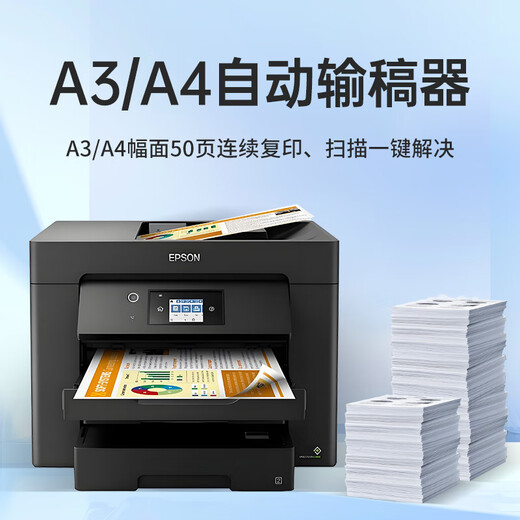 爱普生WF7830/7840彩色喷墨打印机商用a3a4无线一体机自动双面打印复印扫描传真高速办公节能多功能 7830【无线四合一 a3a4双面打印复印扫描】 套餐一；标配+1.25L墨盒+5瓶墨水+上