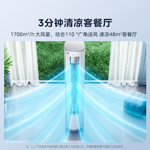 Midea Air Conditioner Quiet Fresh Air Large 3 HP New Level Energy Efficiency Frequency Converter Fresh Air Purification Healthy Air Double Row Copper Tube Living Room Vertical Cabinet Machine State Subsidy KFR-72LW/N8XF1-1