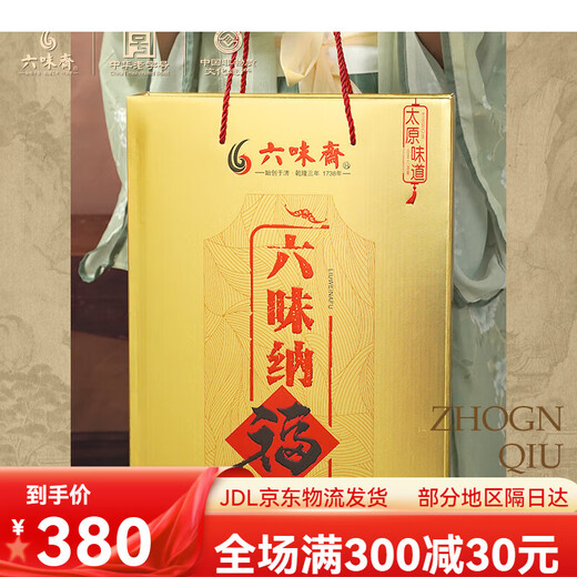 六味斋六味纳福礼盒山西特产卤味肉食熟食即食休闲零食小吃组合装 【品质甄选礼宴6袋/1049g】好运