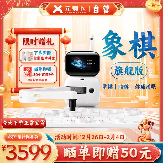 元萝卜SenseRobot AI下棋机器人儿童早教学习中国象棋智能对话陪伴 【中国象棋】旗舰版