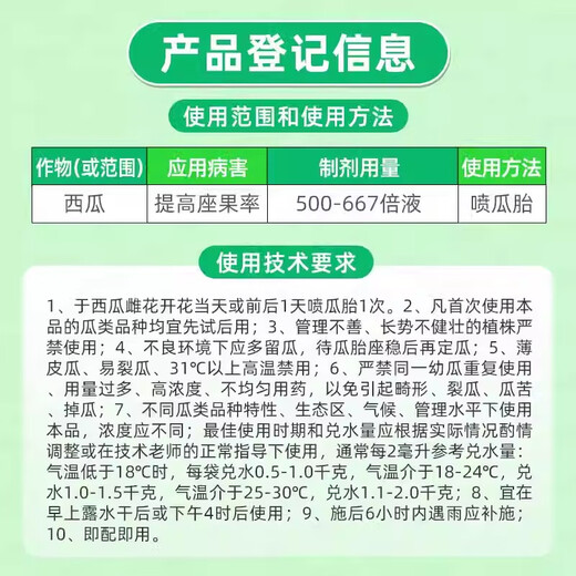 Lanyue Fumet 0.1% chlorfenuron is used to spot flowers and pollinate to increase fruit setting rate. Watermelon expansion hormone regulator pesticide 50ml 0.1% chlorfenuron
