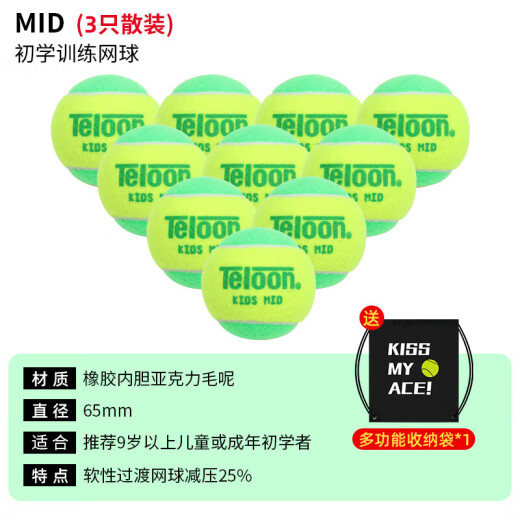 天龙（Teloon）儿童软式网球831 Mid Mini过渡软式网球初学短式网球训练减压散装 3只 】mid绿色减压25% 831