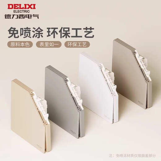 德力西（DELIXI）825奶油风哑光磨砂开关五孔插座空调16A面板星河灰 一开双控