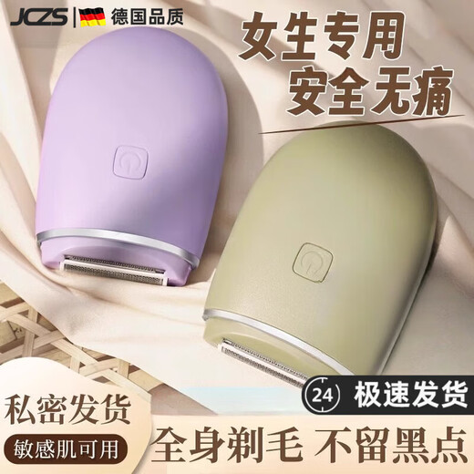 JCZS German quality electric shaver private parts men and women shaver trimmer special for hair removal armpit hair armpit leg hair bean paste green leaves no black spots and can be used all over the body