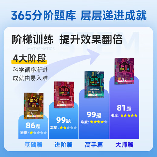 满分小学霸数独阶梯训练机数学逻辑思维学习机九宫格数字棋盘儿童益智玩具