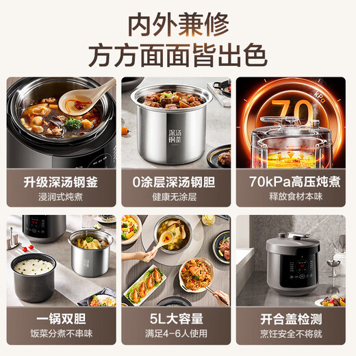 苏泊尔（SUPOR）电压力锅5升电高压锅家用电饭煲电饭锅钢釜双胆高压锅煮饭锅多功能压力锅 【304精钢双胆 SY-50YC5010】 5L