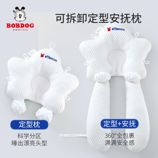 巴布豆（BOBDOG）婴儿定型枕矫正头型防偏头枕头0到6个月宝宝枕头四季通用白+蓝色