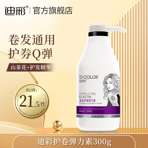 Decolor Decolor elastin, camellia essence, fragrance, curl-protecting perm, moisturizing, anti-frizz, plump and fluffy hair styling, general-purpose hair care, curling elastin 300g