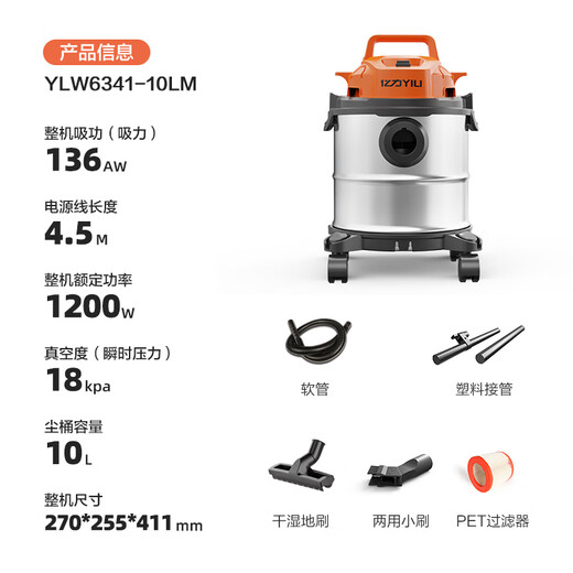 Yili household commercial vehicle-mounted vacuum cleaner land reclamation cleaning dry and wet dual-use suction and blowing integrated industrial high-power high-suction water absorption dust removal bucket type 6341-10L metal bucket
