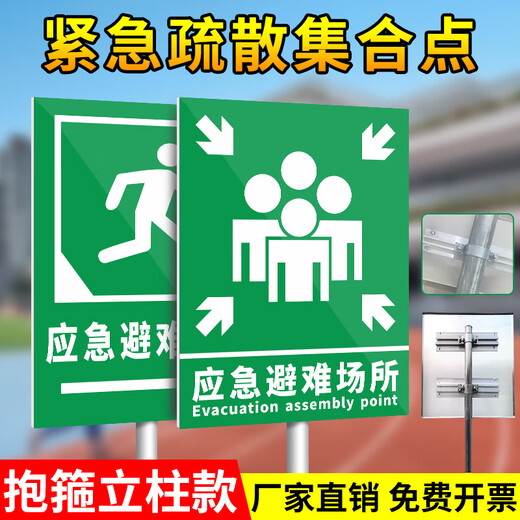 Emergency evacuation assembly point sign, emergency shelter sign, fire safety escape prompt sign, disaster prevention and reduction evacuation route notice sign, customizable emergency evacuation assembly point aluminum plate + chute hoop + 1.5 meter column 30x40cm