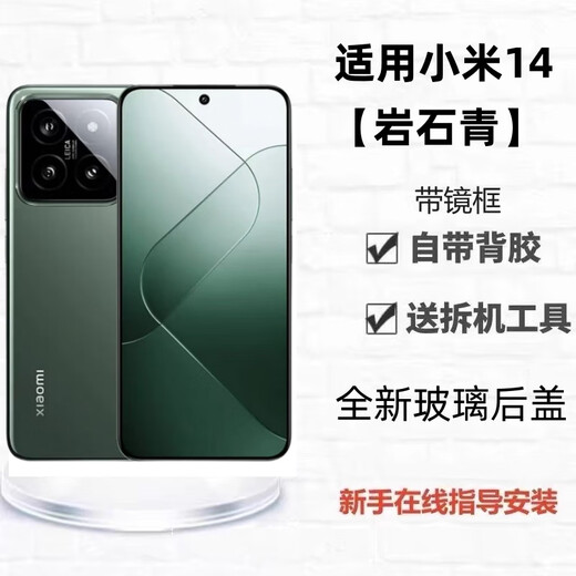 X is suitable for Xiaomi 14 mobile phone original glass back cover mi14 original case shell back shell battery cover back shell replacement Xiaomi 14 glossy back cover rock green with frame + loose shell