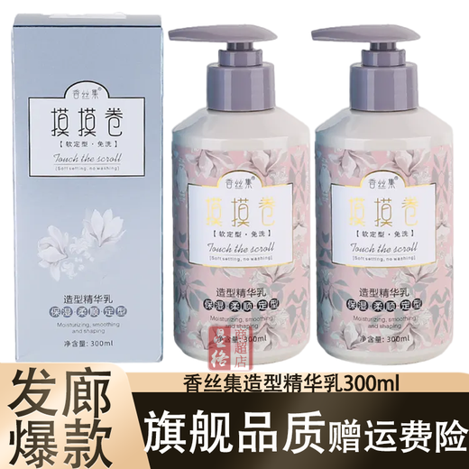 Xiangsiji Xiangsi Jimomo Volume Elastic Moisturizing Smooth Conditioner Frizzy Curly Hair Styling Protector Anti-frizz (2 bottles) Xiangsi Jimomo Volume 300mL