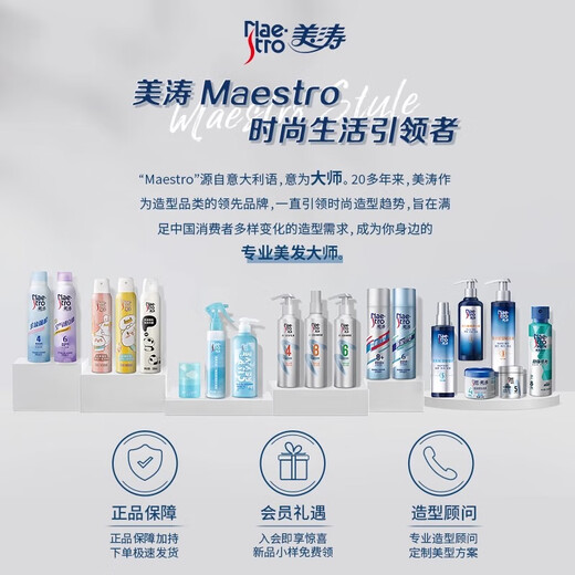 美涛激速锁型定型喷雾发胶便携装小瓶旅行装男士90ml*2