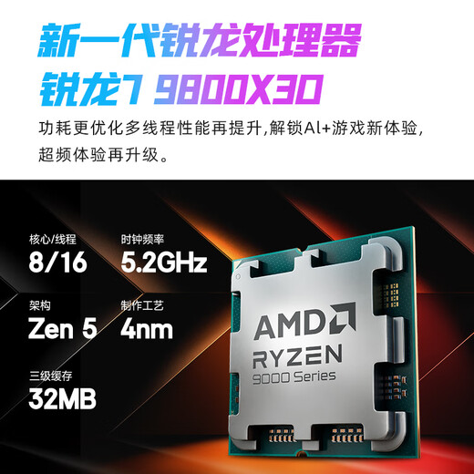 AMD&MSI Aegis Ti National Subsidy 20% Ryzen R7 9800X3D/RX9070XT/32G/1TB Black Myth Water-cooled E-Sports Gaming Desktop Computer Host