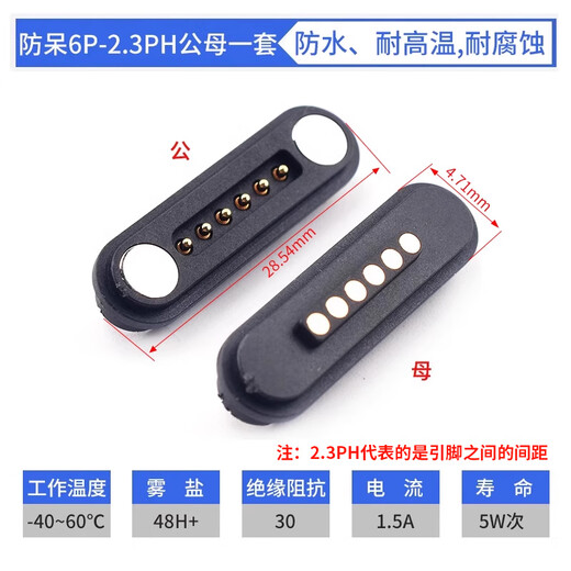 Magnetic connector pogopin male and female power supply hardware precision short 2.5/2.54PH2/3/4/7/8pin foolproof 6P-2.3PH male and female set