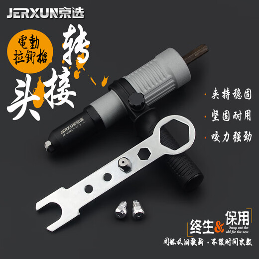 JERXUN electric rivet gun, rivet gun, rivet conversion joint, pneumatic core blind rivet gun, electromechanical drill rivet gun