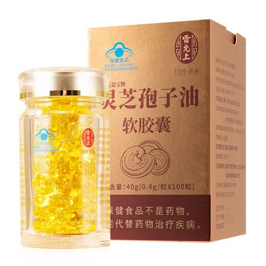 雷允上破壁灵芝孢子油软胶囊100粒 灵芝孢子粉萃取增强免疫力中老年补品 【买1赠1】共2瓶装（200粒）