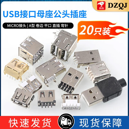 DZQJ USB interface female connector male female connector socket socket A type A female A male patch straight plug side plug bent needle straight pin A female 180 degree vertical curling straight plug (20 pcs)