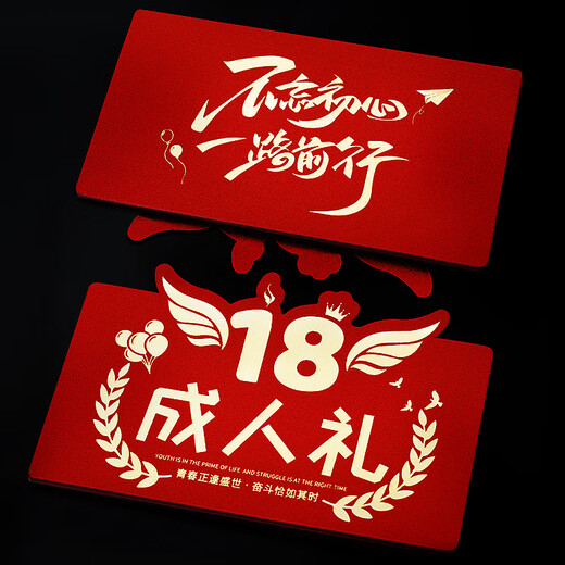 Yanyuji adult gift red envelope adult gift male 18-year-old surprise female 18-year-old ritual birthday red envelope folding 10 card slots