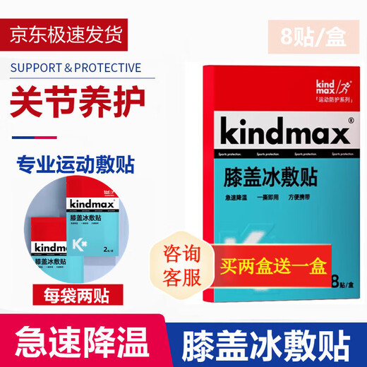 Kangmax ice compress patch, sports knee ice compress patch, joint fitness, basketball running, knee joint injury nutrition cold compress patch, knee buy 4 boxes and get 2 boxes free, 6 boxes in total