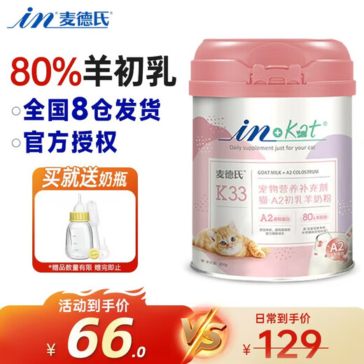 Madder's Goat Milk Powder Cat Goat Milk Powder Kitten Newborn Cat Female Cat Goat Milk Powder A2 Colostrum Goat Milk Powder 200g