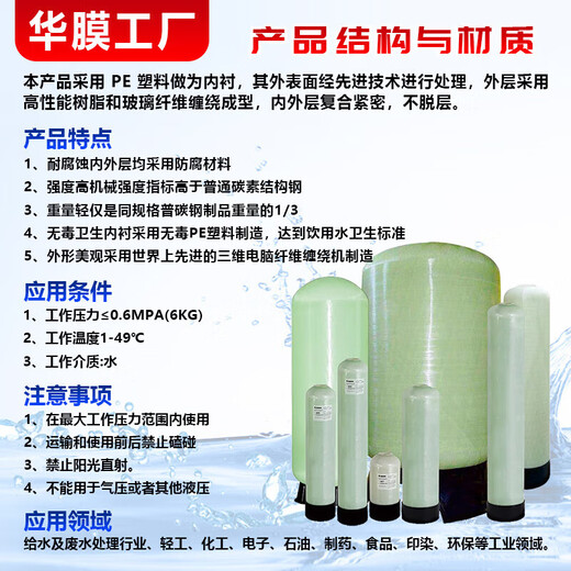 
FRP tank water treatment pre-treatment of manganese quartz sand activated carbon softening resin tank 844 (200*1100) flow rate 0.5T/H