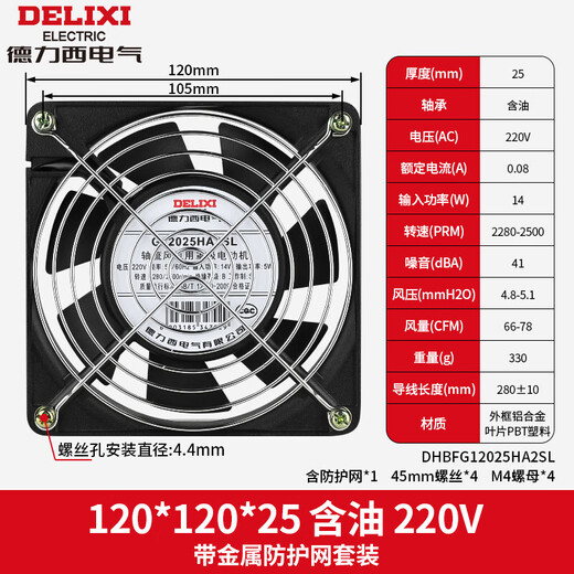 德力西电气德力西轴流风机220工业机柜散热风扇12038配电柜 含油 120*38 220V 金属网