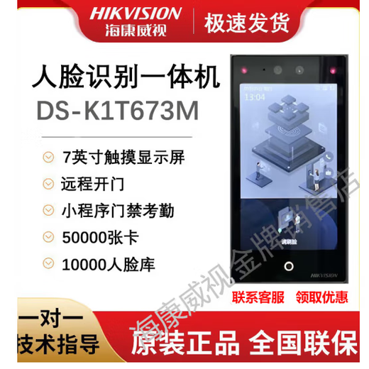HIKVISION HIKVISION DS-K1T673M CARDE FACE CARDE GLACK Mot de passe Contrôle d'accès All-in-One-One-One