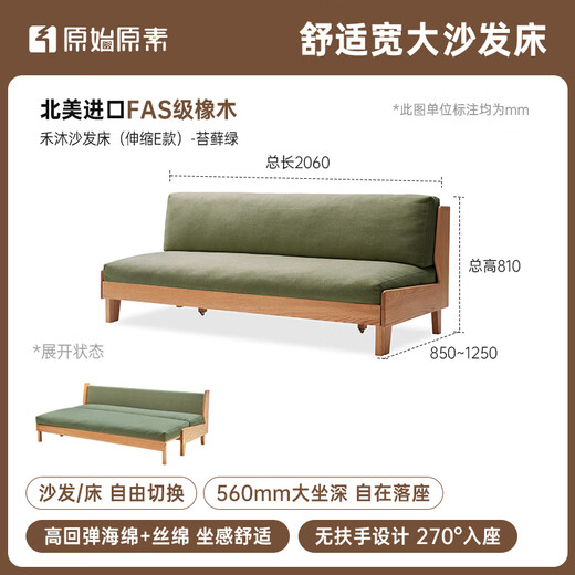 原始原素 实木沙发床现代简约折叠两用沙发床多功能伸缩床双人沙发L7066 苔藓绿伸缩沙发-2060*830*840mm