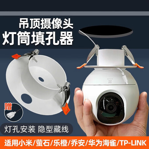 Kamera-Überwachung Decken-Downlight-Lochfüller an Xiaomi Fluorit Qiao Anle Orange Kabelhalterung Basis Öffnung [60-80 mm] [Fluoritwolkenbasis] Kein Speicher am Körper