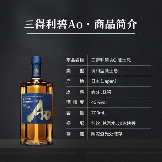 三得利（Suntory）威士忌 日本原装进口洋酒 碧AO 700ml*1瓶