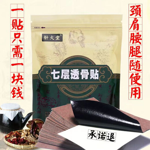 
Needle Huotang seven-layer bone-transparent patch on shoulder peri-cervical vertebra lumbar disc heel joint pain black ointment patch 20 patch/bag y12003 Needle Huotang seven-layer bone-transparent patch