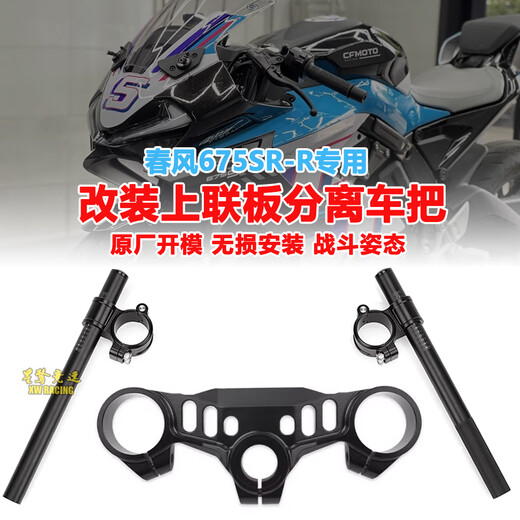 cmaos Spring Breeze 675sr Spring Breeze 675SR-R Modified Short Tail Bracket Raised Pedal Separation Handlebar Modified Joint Plate Modified Exclusive Model Customized Standard - Yahei [Spot]