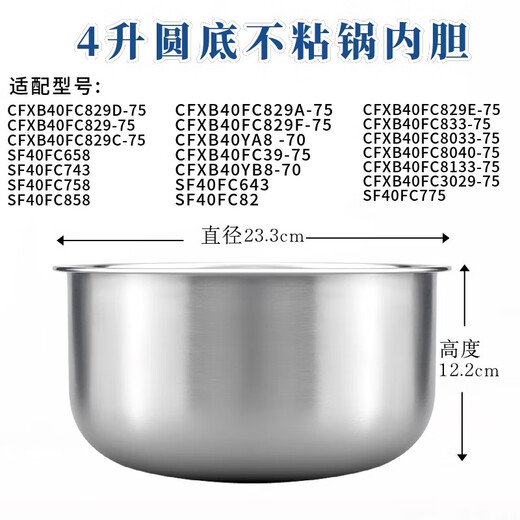 苏泊尔 SUPOR电饭煲4L内胆CFXB40FC829D-75 40FC8040-75 40FC833 4升不粘锅内胆圆底款