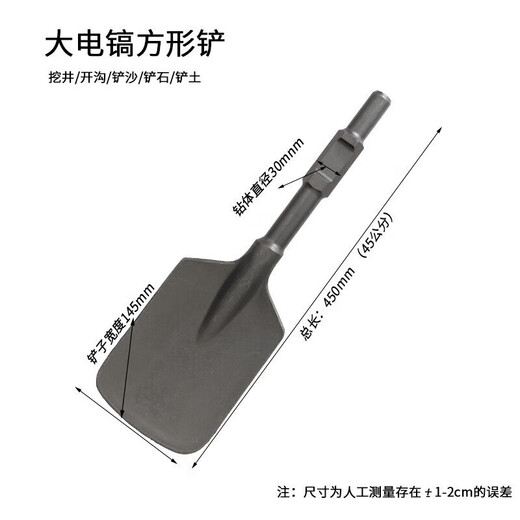 Shengxinhui 65 electric hammer 95 electric pick chisel pointed flat chisel shovel wall pick pick square handle widened concrete slotting flat shovel thickened square shovel