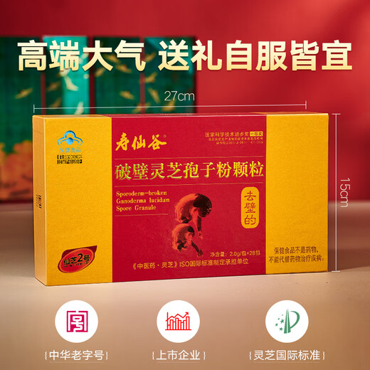 Tecnología de eliminación de paredes de Shouxiangu, caja de regalo de polvo Ganoderma Lucidum Spore, mejora de inmunidad, productos de salud, regalo del Día del Padre