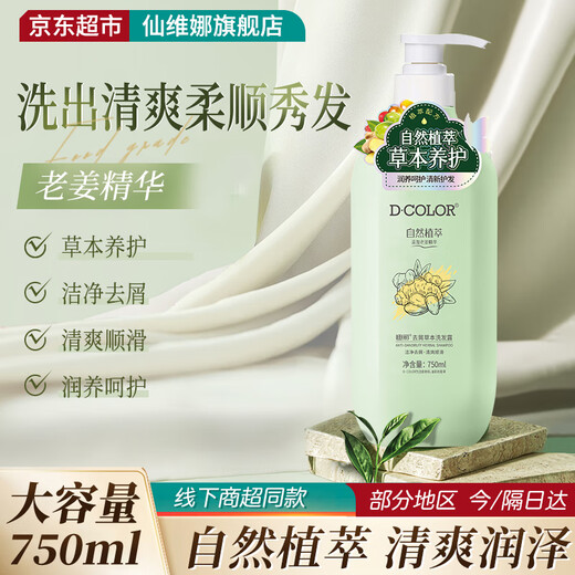 Dicai Ginger Shampoo Herbal Old Ginger Juice Refreshing Fluffy Anti-dandruff Moisturizing Soft Men and Women Shampoo 750ml