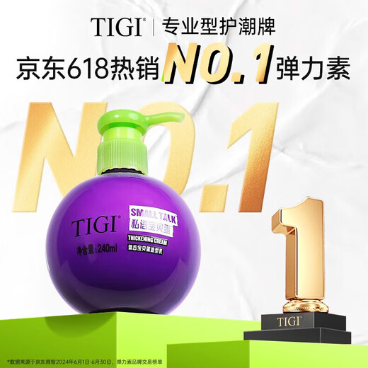 Tiji Baby Egg Elastin Curl Moisturizing Protector Anti-frizz, fluffy and natural curling perm, dual-purpose curling and straightening 240ml + negative ion hair straightening comb