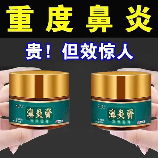 
Suai Rhinitis cream Children's allergic sinusitis turbinate hypertrophy and nasal congestion polyps ventilation xanthocytic rhinitis oil artifact 688 times the effect [moderate rhinitis] upgraded model