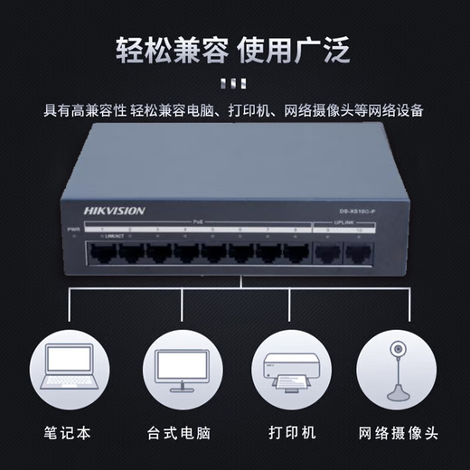海康威视（HIKVISION）POE交换机转换器网络网线扩展分线器 家用办公企业延长网线传输监控供电分流百兆千兆非网管交换机 10口千兆【8口POE】 XS10G-P