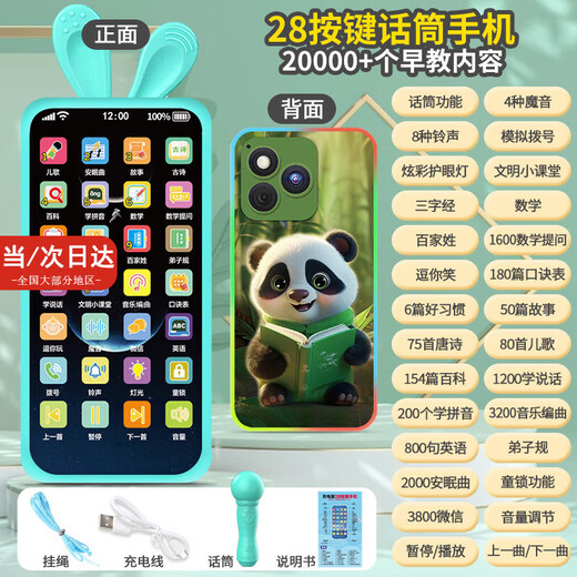 Children's mobile phone toys, baby mobile phone toys, chewable baby early education machine, anti-fall simulation early education machine for 0-1-3 years old, Panda charging model (microphone + teether mobile phone case)