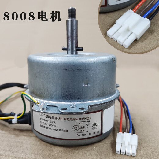 Sanqi Tiger подходит для аксессуаров для вытяжного вытяжного класса Boss 80058310 Motor Horse 950080108210 Мотор 8212 Модель A829